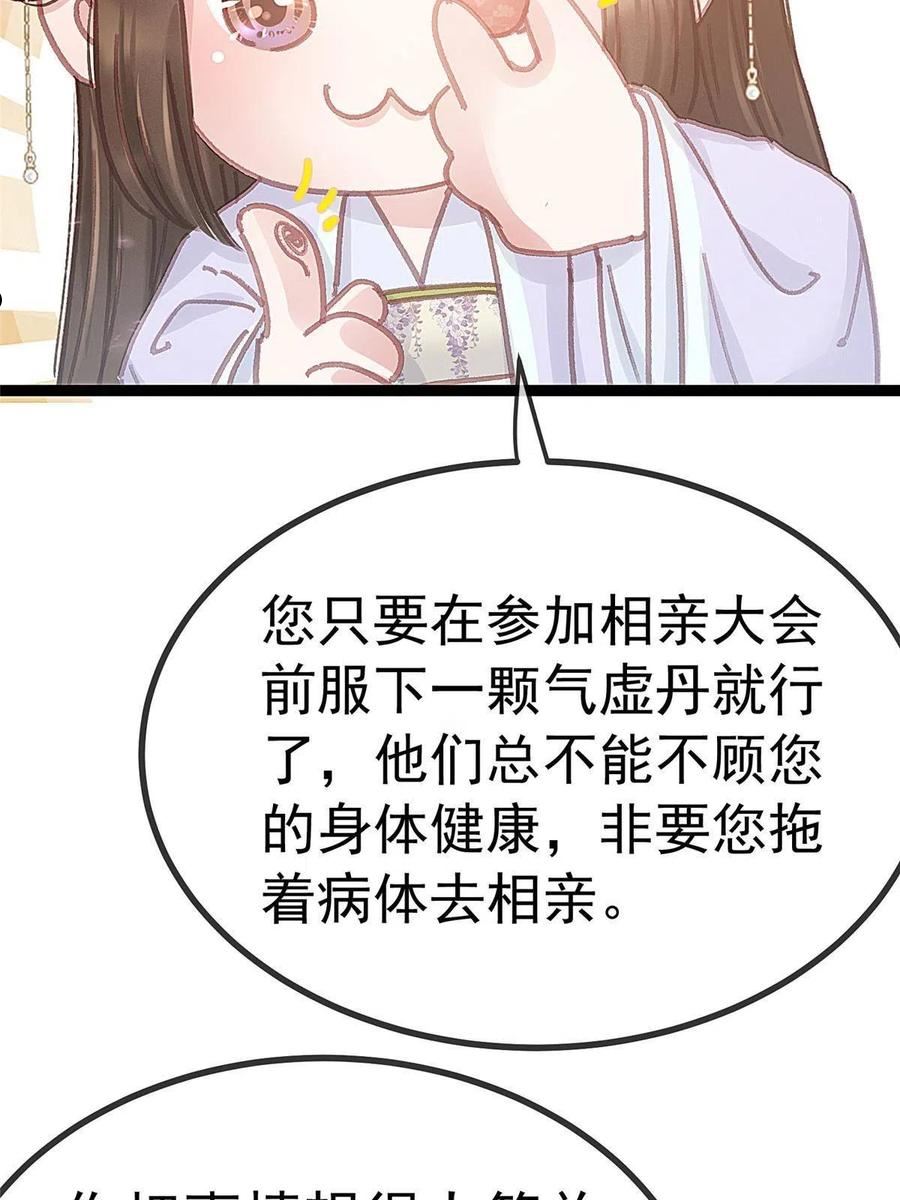 贵妃每天只想当咸鱼漫画,07569图