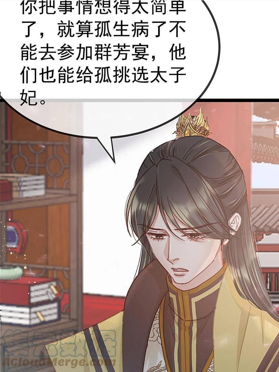 贵妃每天只想当咸鱼漫画,07570图