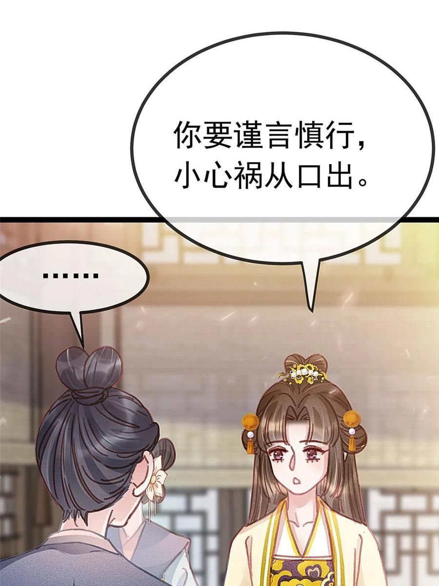 贵妃每天只想当咸鱼漫画,07824图