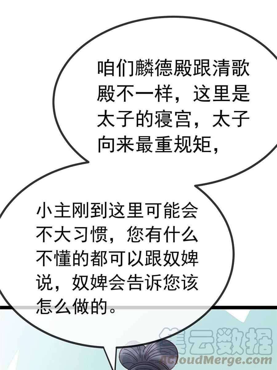 贵妃每天只想当咸鱼漫画,07843图