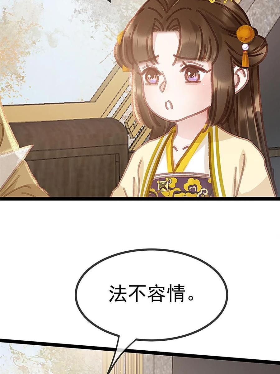 贵妃每天只想当咸鱼漫画,07938图