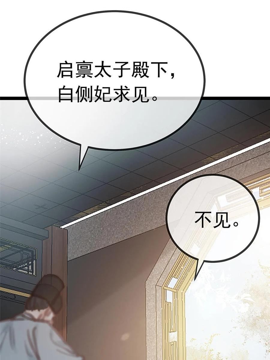 贵妃每天只想当咸鱼漫画,07960图