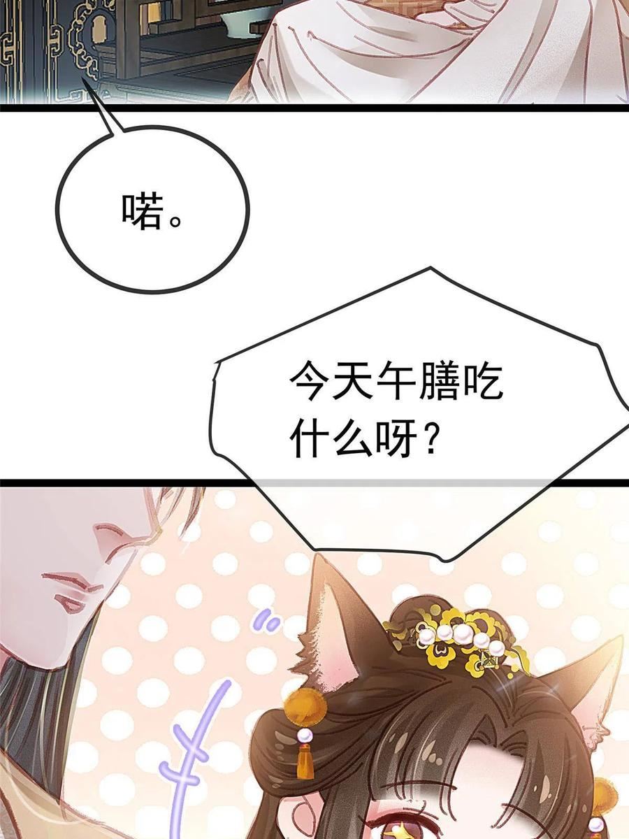 贵妃每天只想当咸鱼漫画,08011图