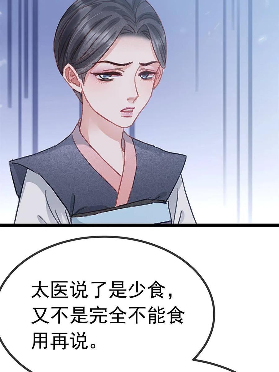 贵妃每天只想当咸鱼漫画,08014图