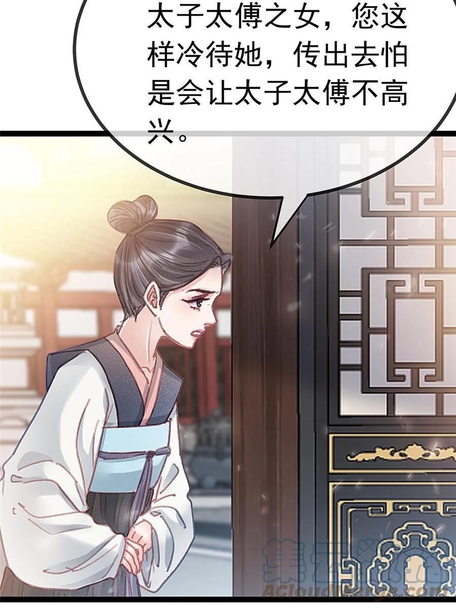 贵妃每天只想当咸鱼漫画,08031图