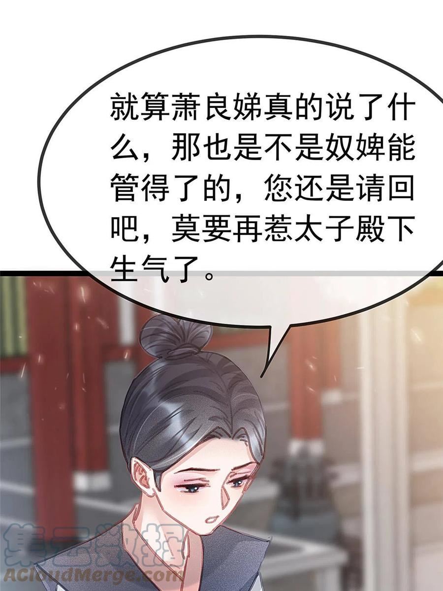 贵妃每天只想当咸鱼漫画,08040图