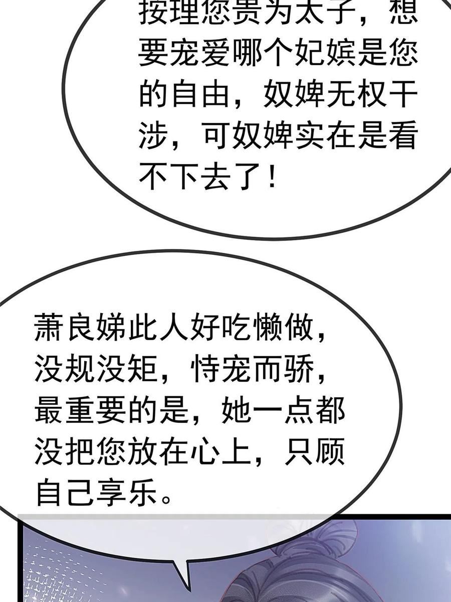 贵妃每天只想当咸鱼漫画,08050图