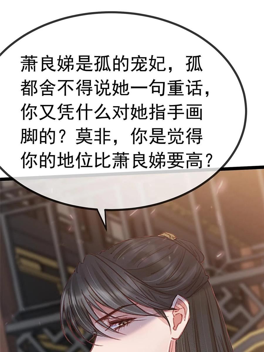 贵妃每天只想当咸鱼漫画,08063图