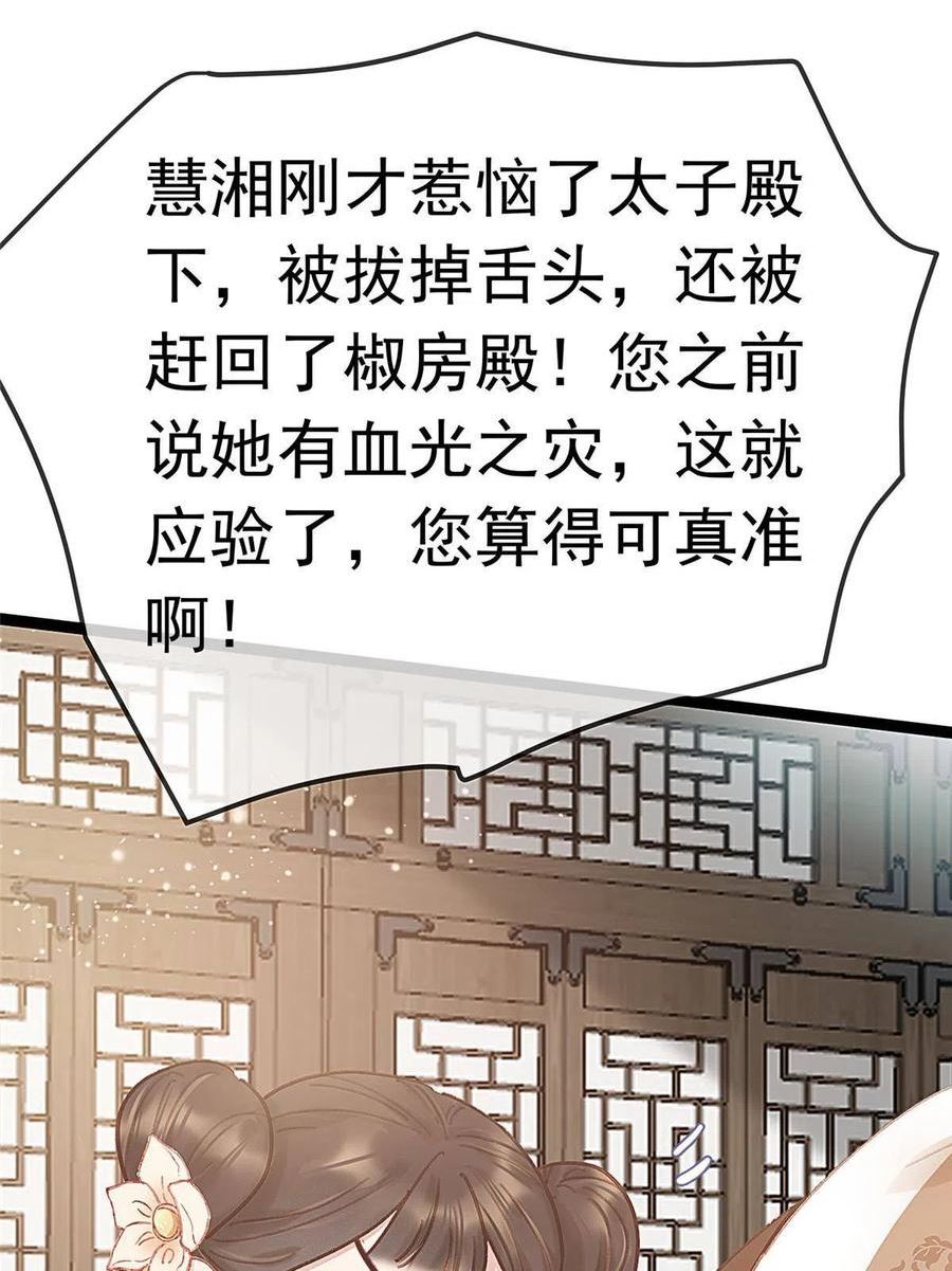 贵妃每天只想当咸鱼漫画,08117图