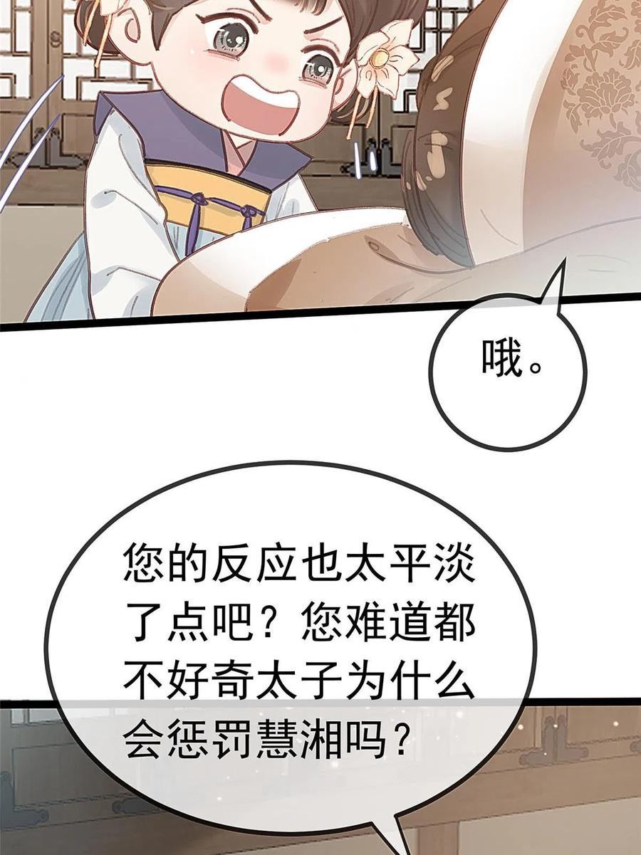 贵妃每天只想当咸鱼漫画,08118图