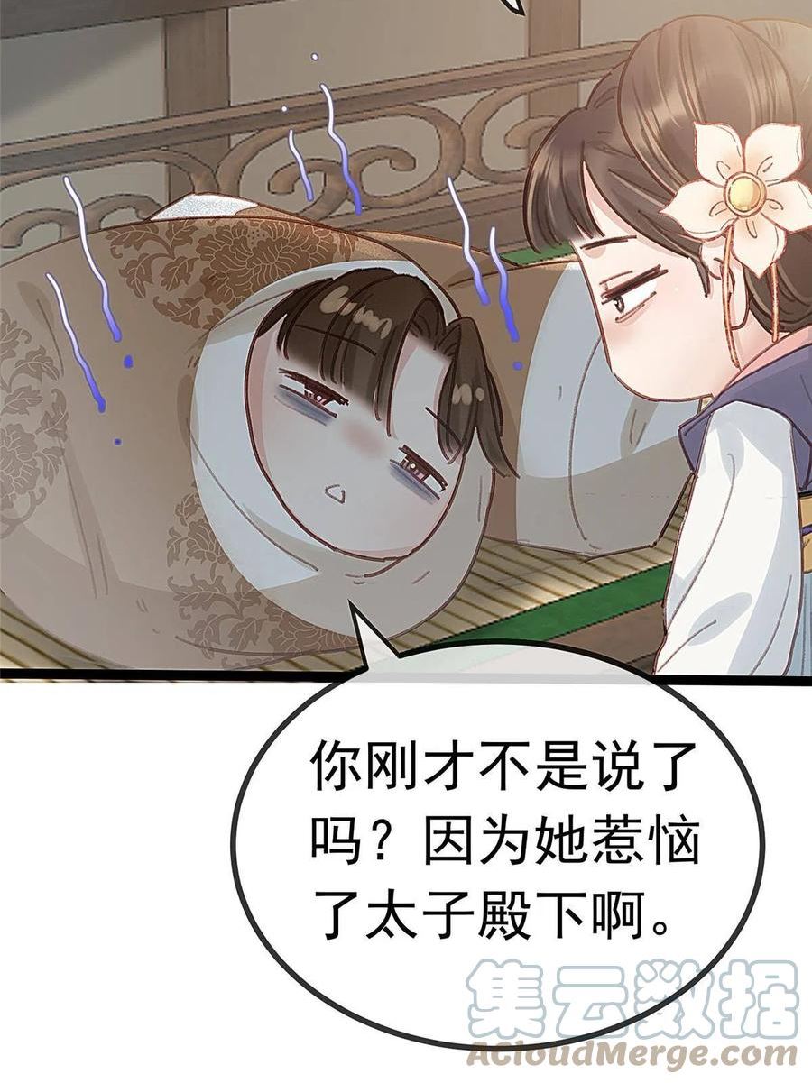 贵妃每天只想当咸鱼漫画,08119图