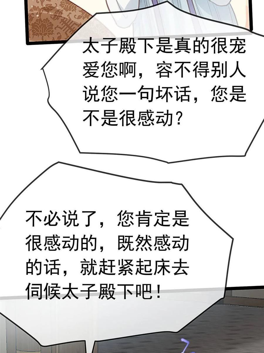 贵妃每天只想当咸鱼漫画,08121图