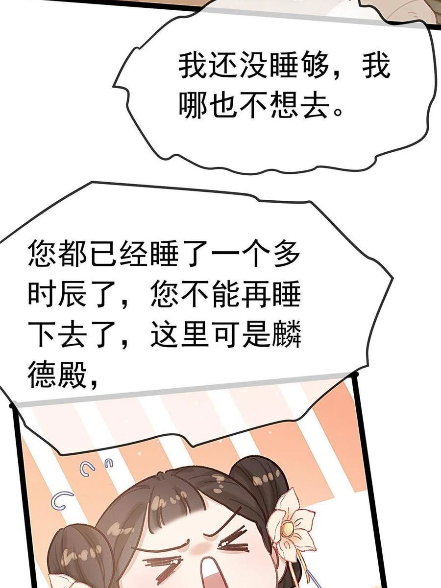 贵妃每天只想当咸鱼漫画,08123图