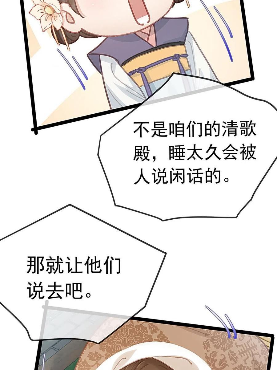 贵妃每天只想当咸鱼漫画,08124图