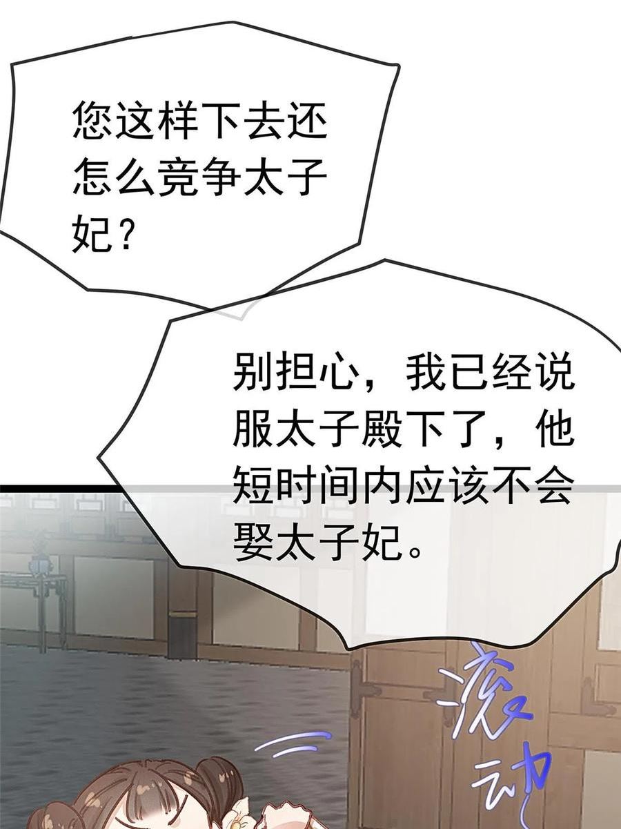 贵妃每天只想当咸鱼漫画,08126图