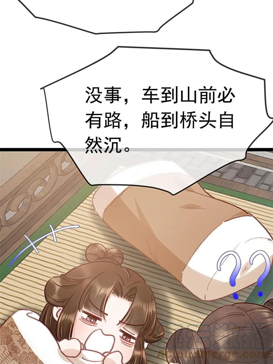 贵妃每天只想当咸鱼漫画,08128图