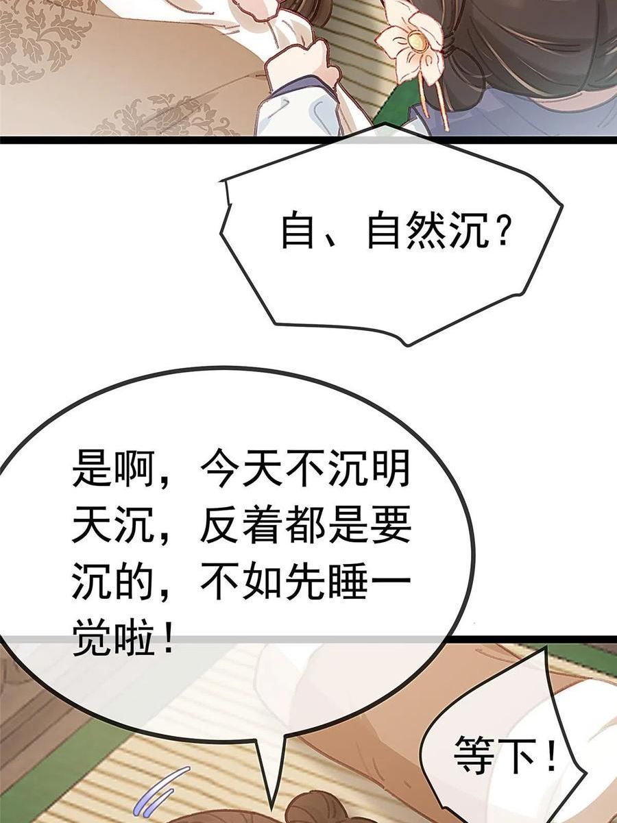 贵妃每天只想当咸鱼漫画,08129图