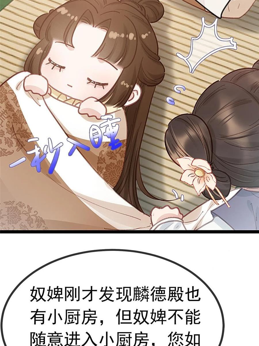 贵妃每天只想当咸鱼漫画,08130图