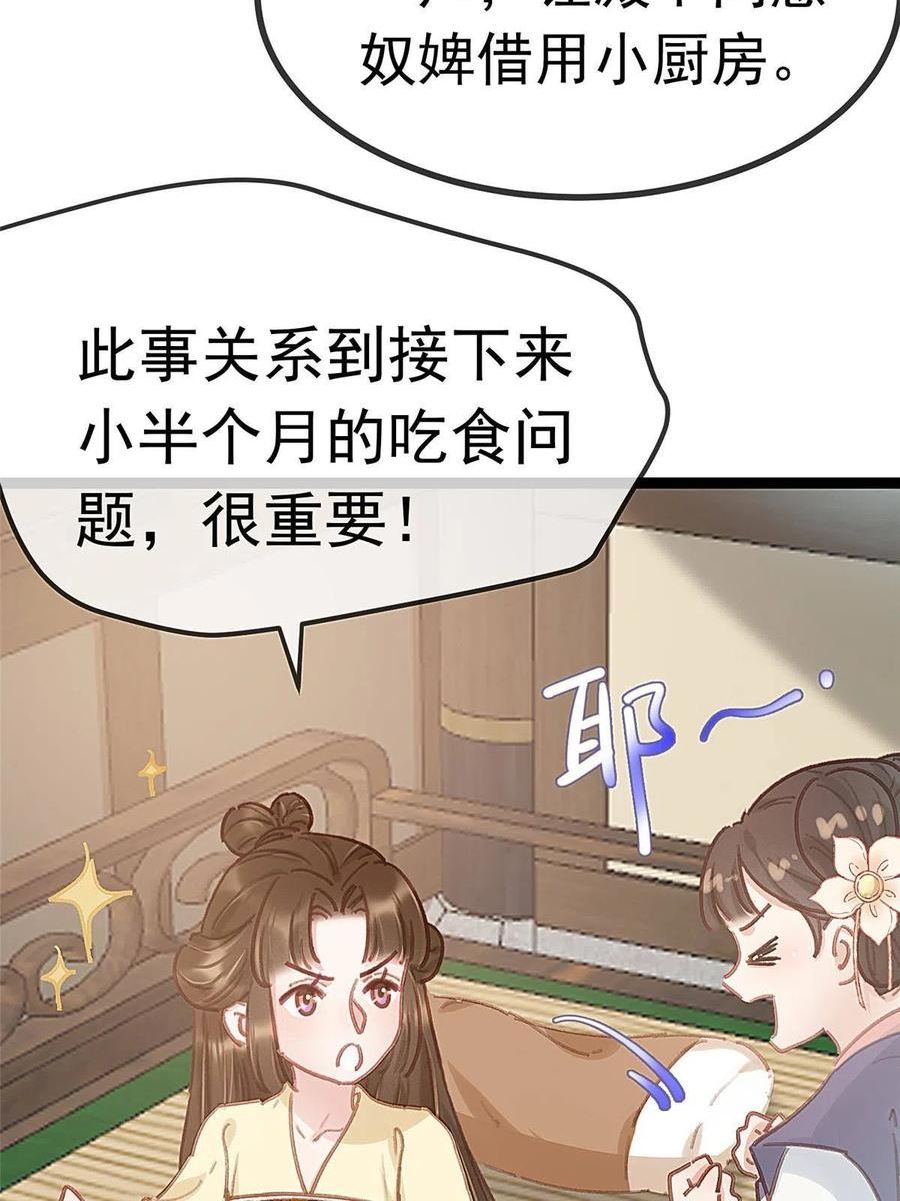 贵妃每天只想当咸鱼漫画,08132图