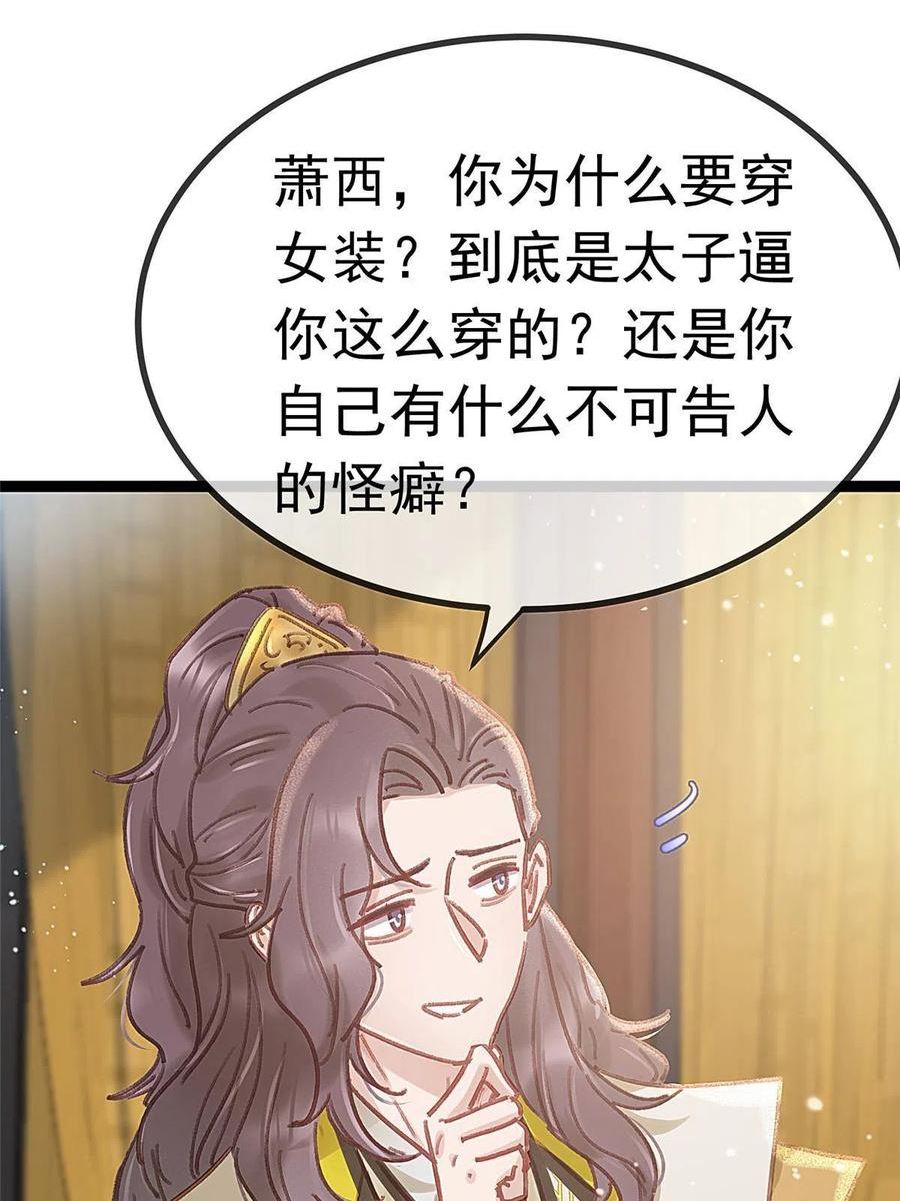 贵妃每天只想当咸鱼漫画,08142图