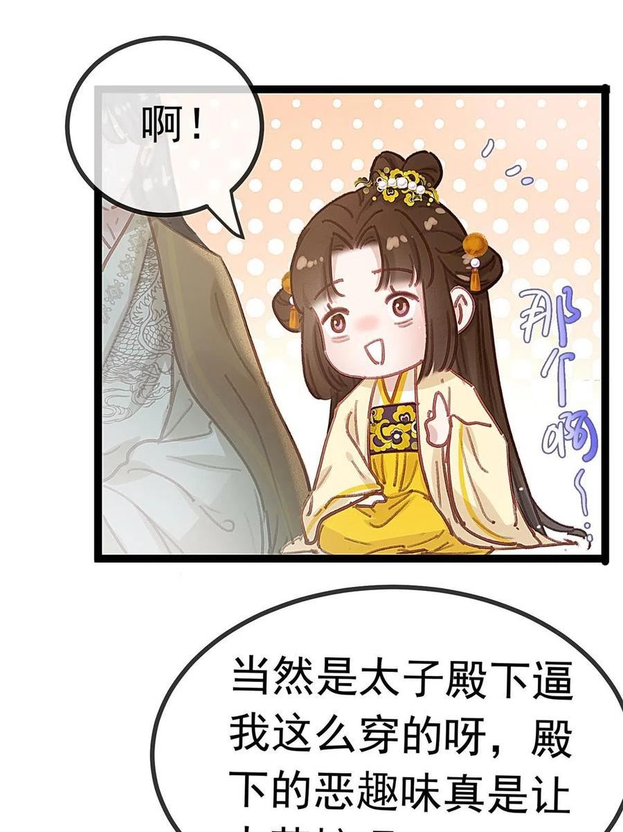 贵妃每天只想当咸鱼漫画,08144图