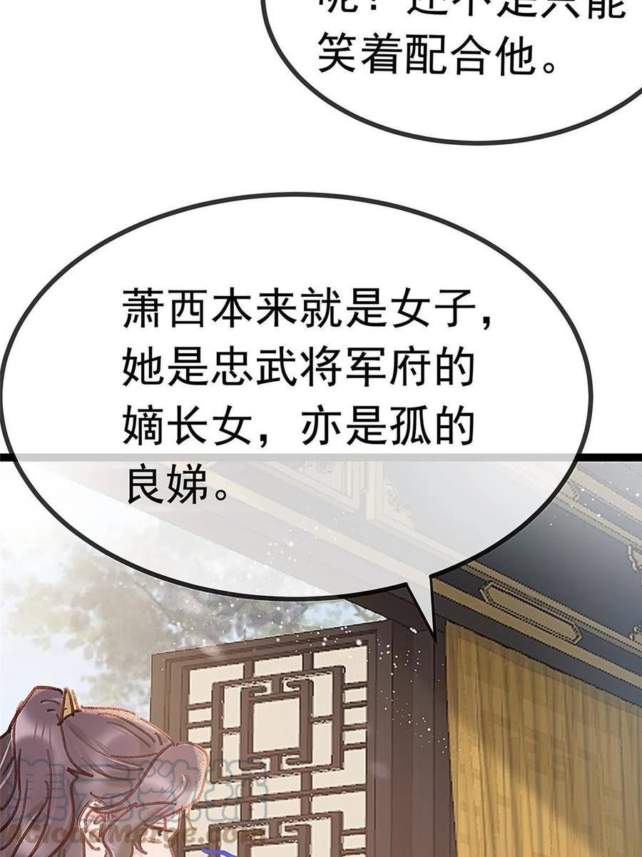 贵妃每天只想当咸鱼漫画,08146图