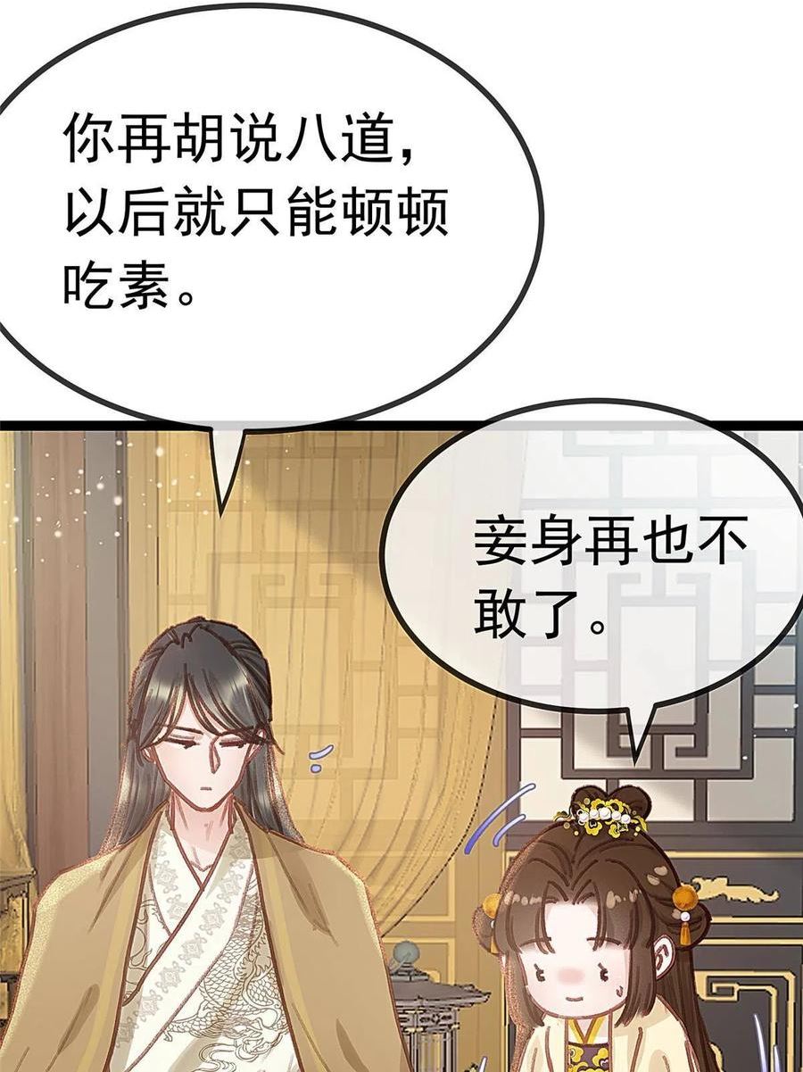 贵妃每天只想当咸鱼漫画,08150图