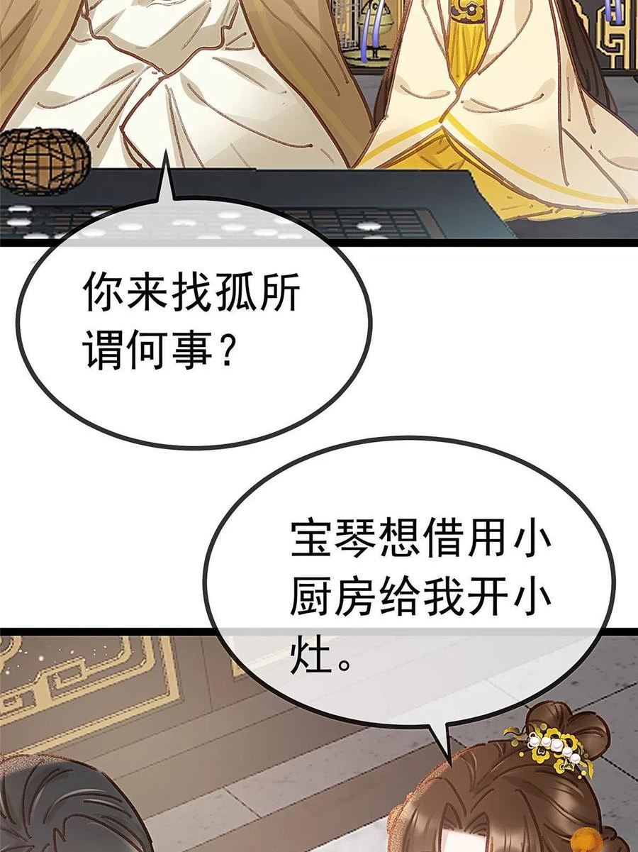 贵妃每天只想当咸鱼漫画,08151图