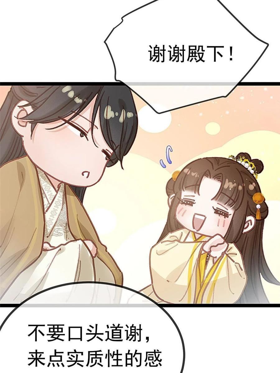 贵妃每天只想当咸鱼漫画,08153图