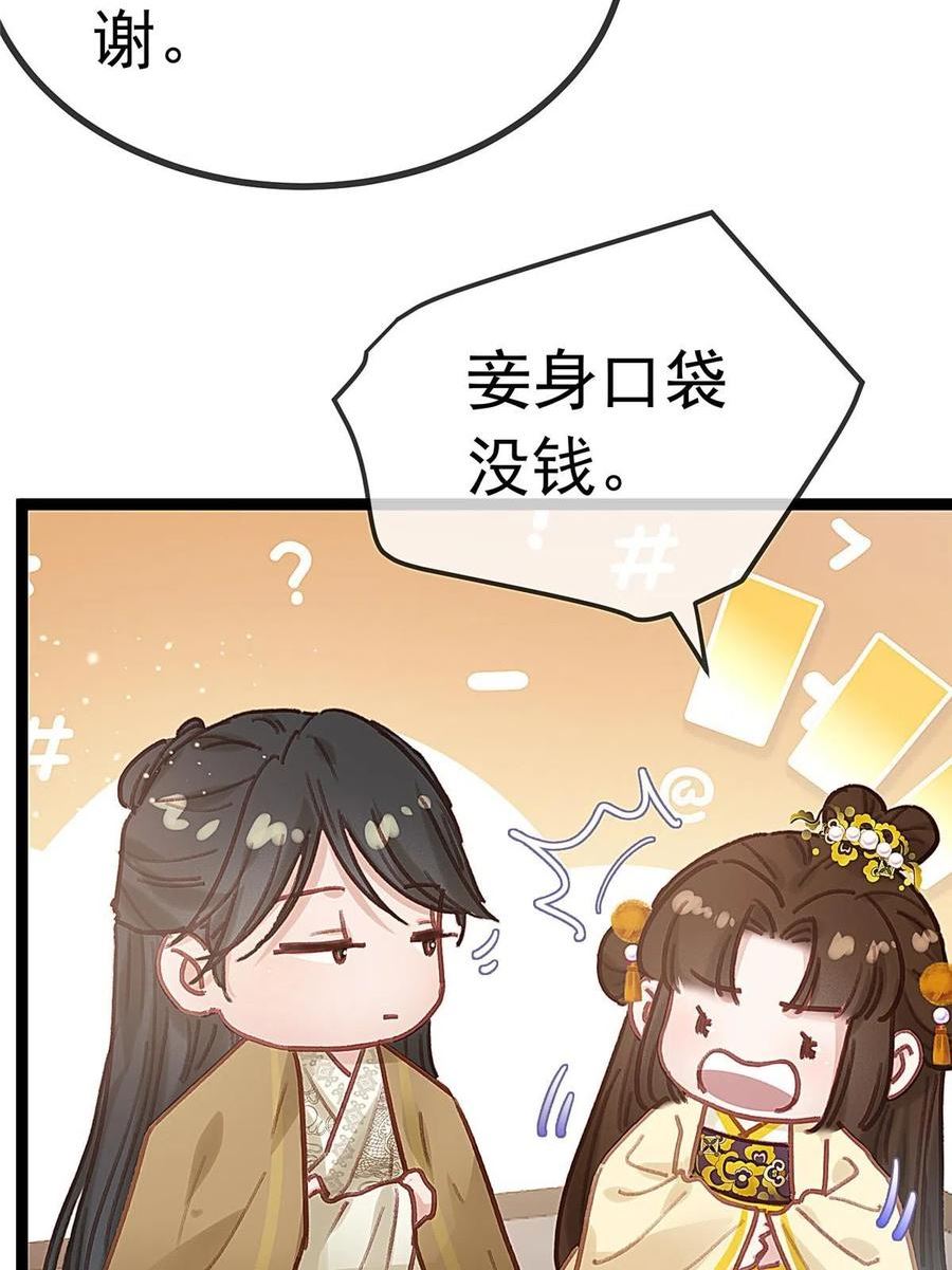 贵妃每天只想当咸鱼漫画,08154图