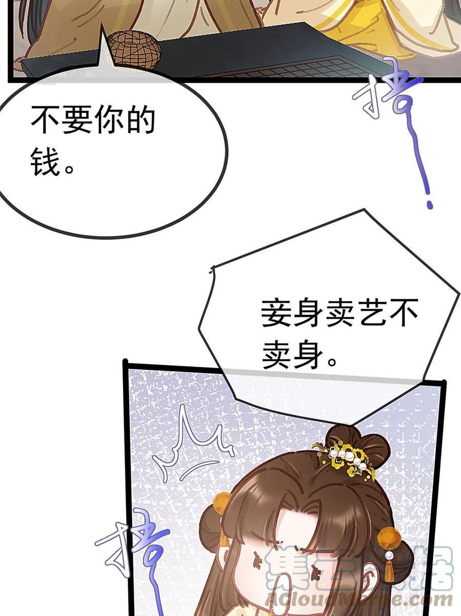 贵妃每天只想当咸鱼漫画,08155图