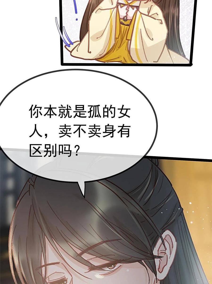 贵妃每天只想当咸鱼漫画,08156图