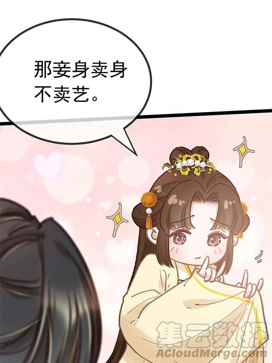 贵妃每天只想当咸鱼漫画,08158图