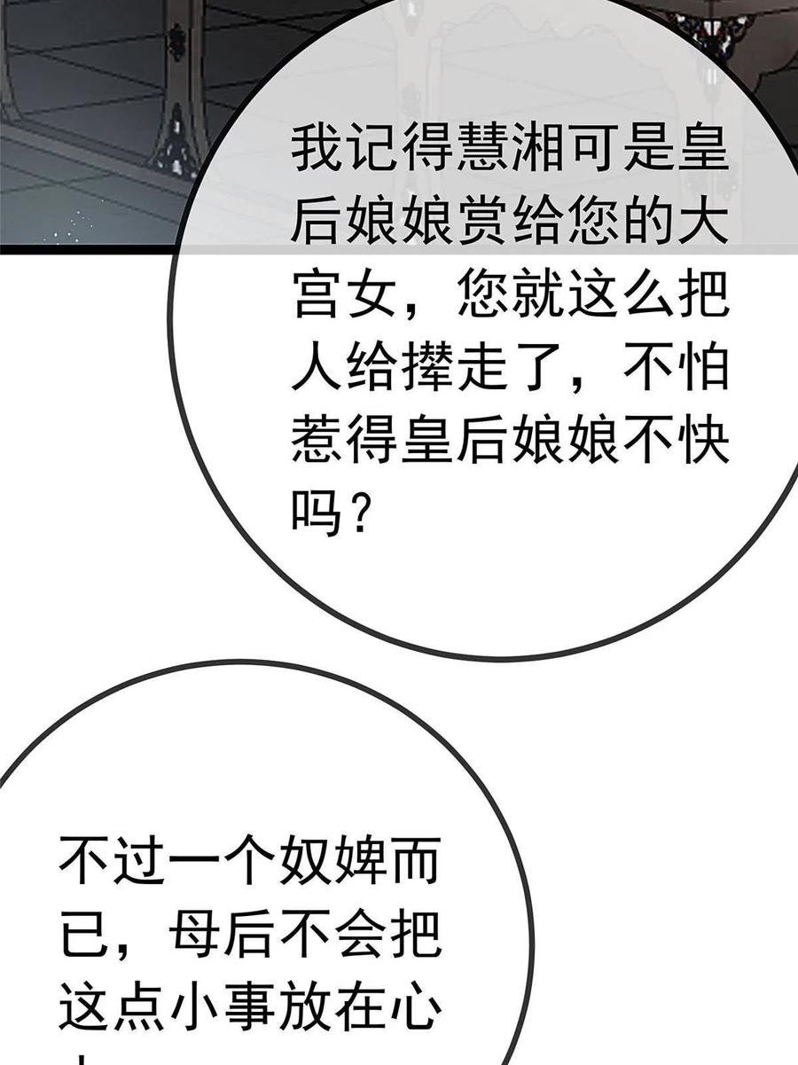 贵妃每天只想当咸鱼漫画,0816图