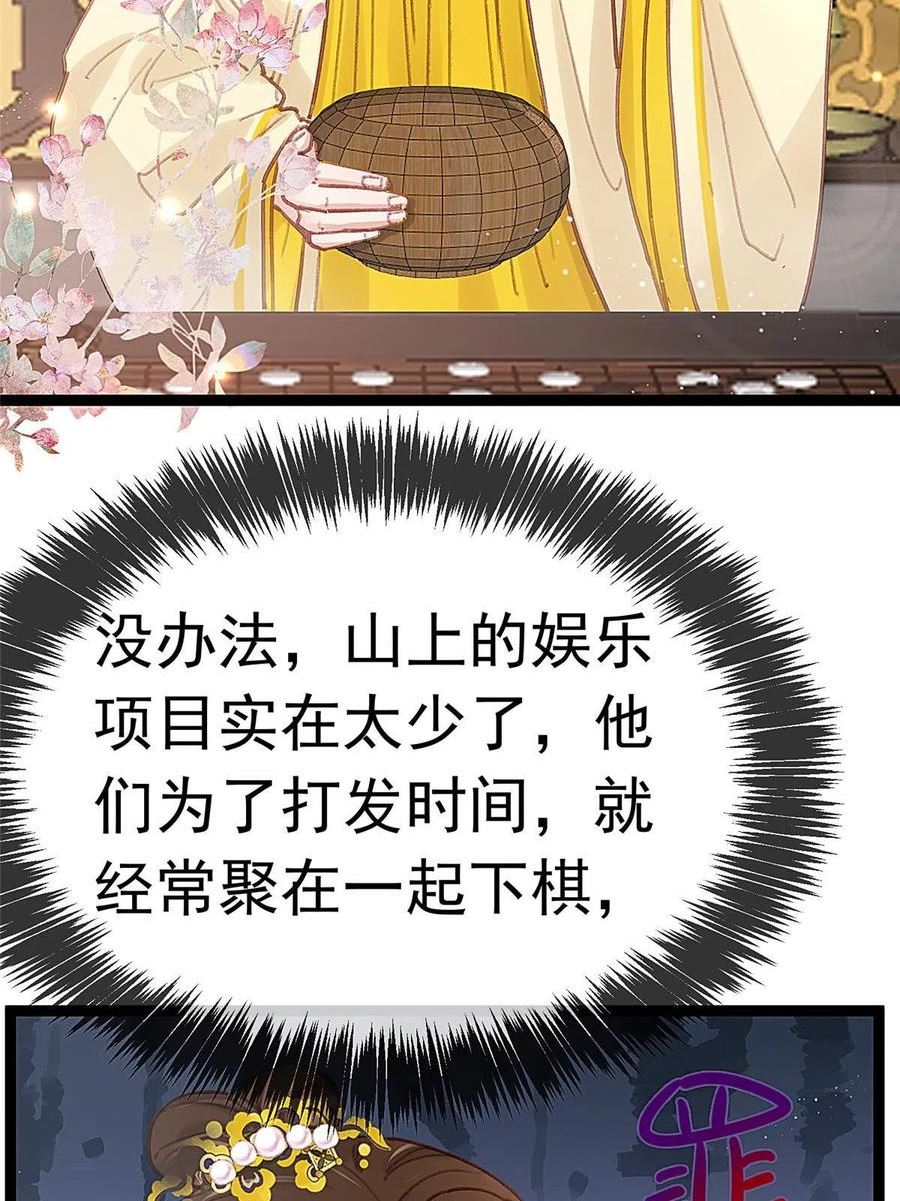 贵妃每天只想当咸鱼漫画,08165图