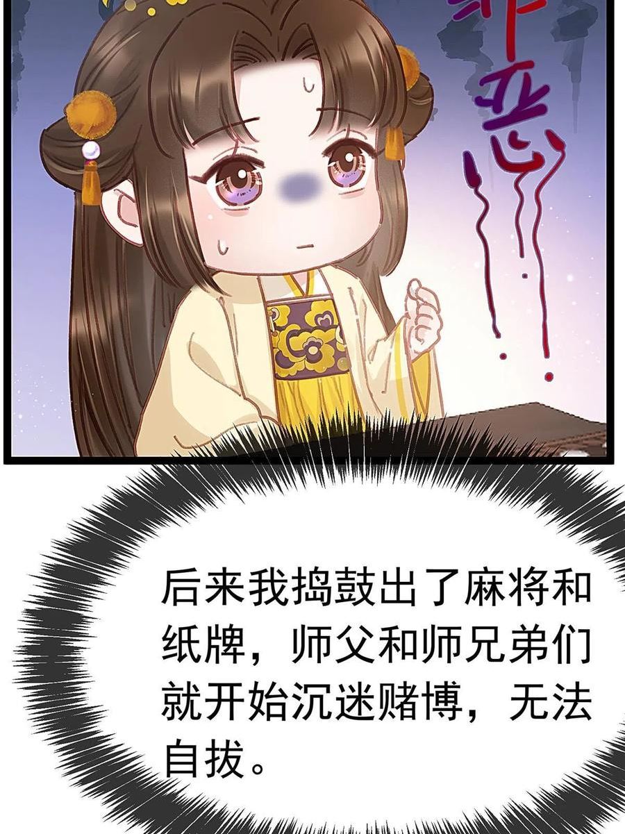 贵妃每天只想当咸鱼漫画,08166图