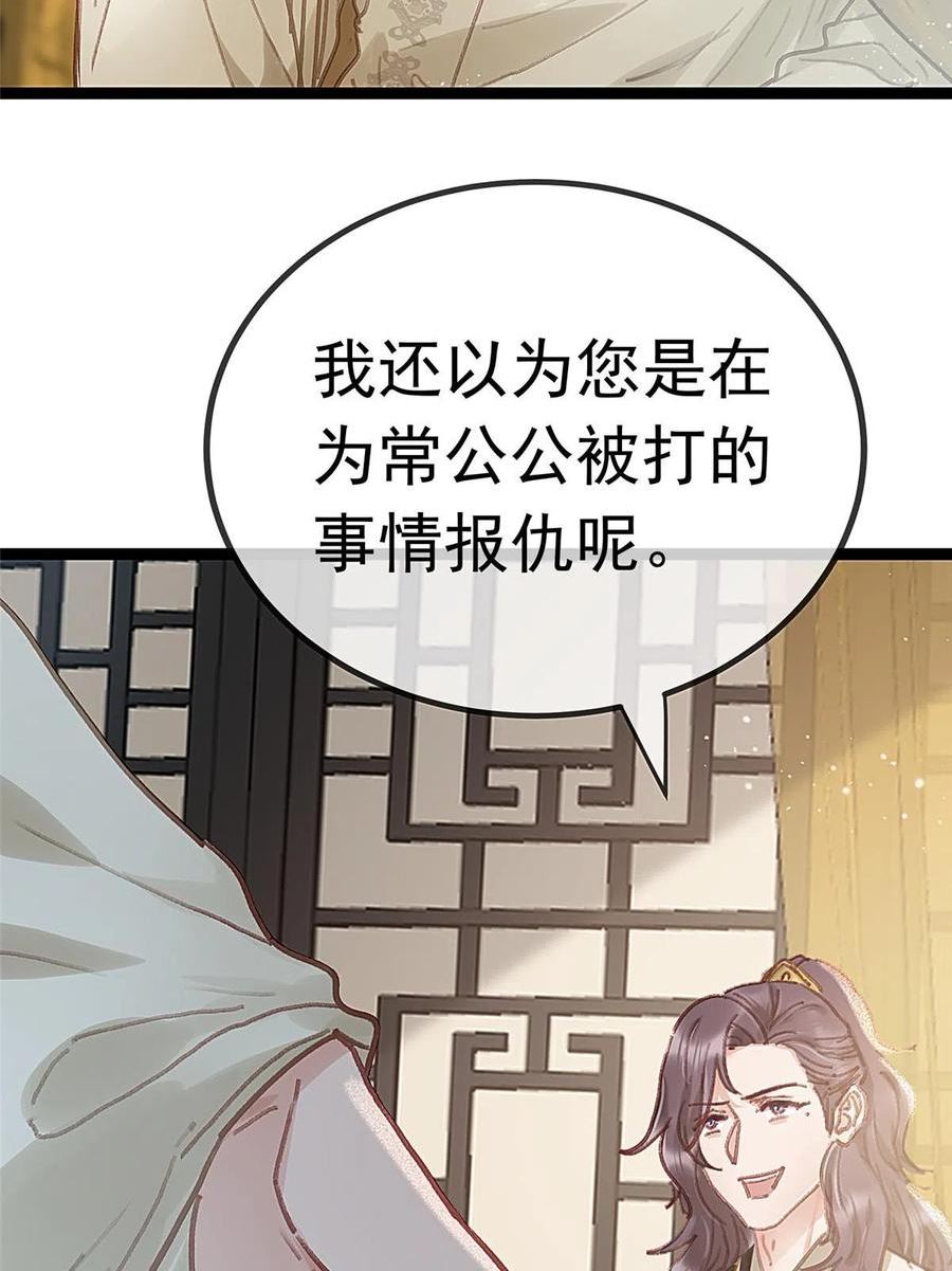 贵妃每天只想当咸鱼漫画,0818图