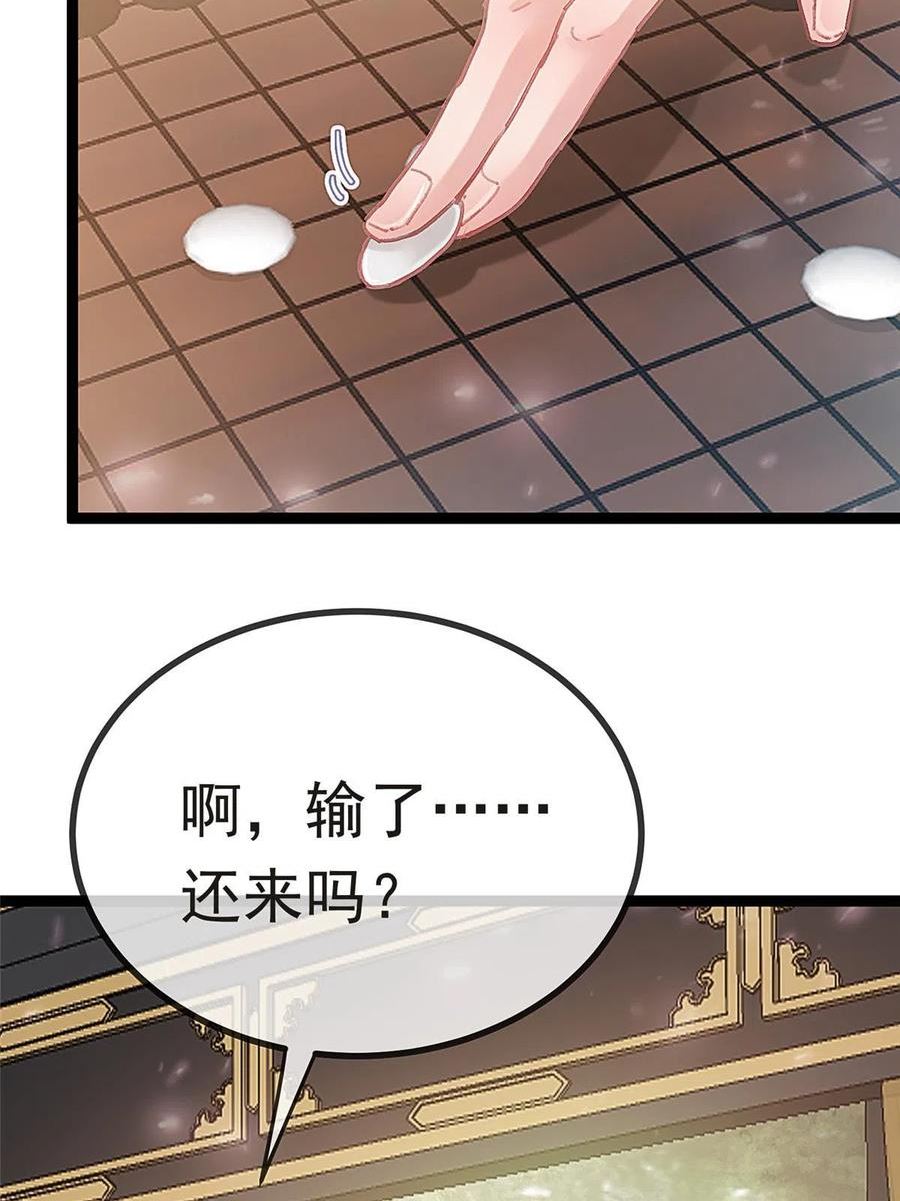 贵妃每天只想当咸鱼漫画,08214图