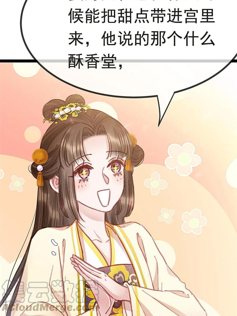 贵妃每天只想当咸鱼漫画,08222图