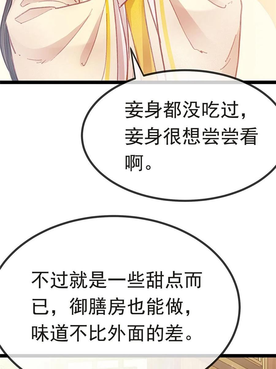 贵妃每天只想当咸鱼漫画,08223图