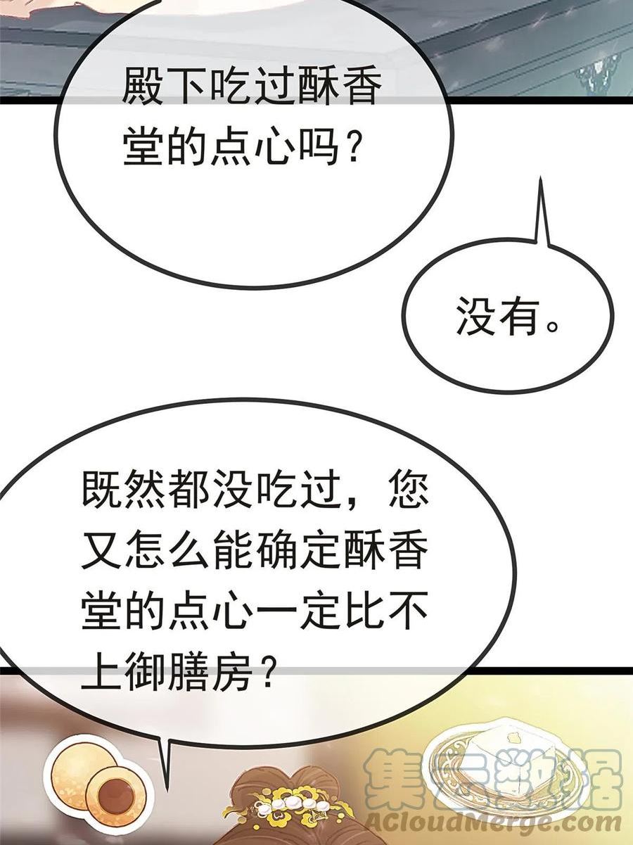 贵妃每天只想当咸鱼漫画,08225图