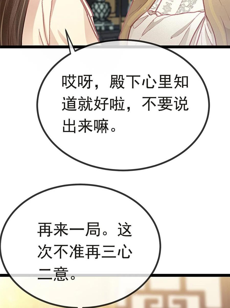 贵妃每天只想当咸鱼漫画,08229图