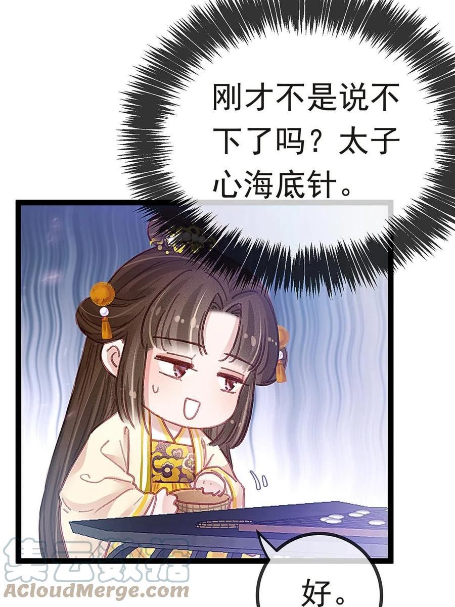 贵妃每天只想当咸鱼漫画,08231图