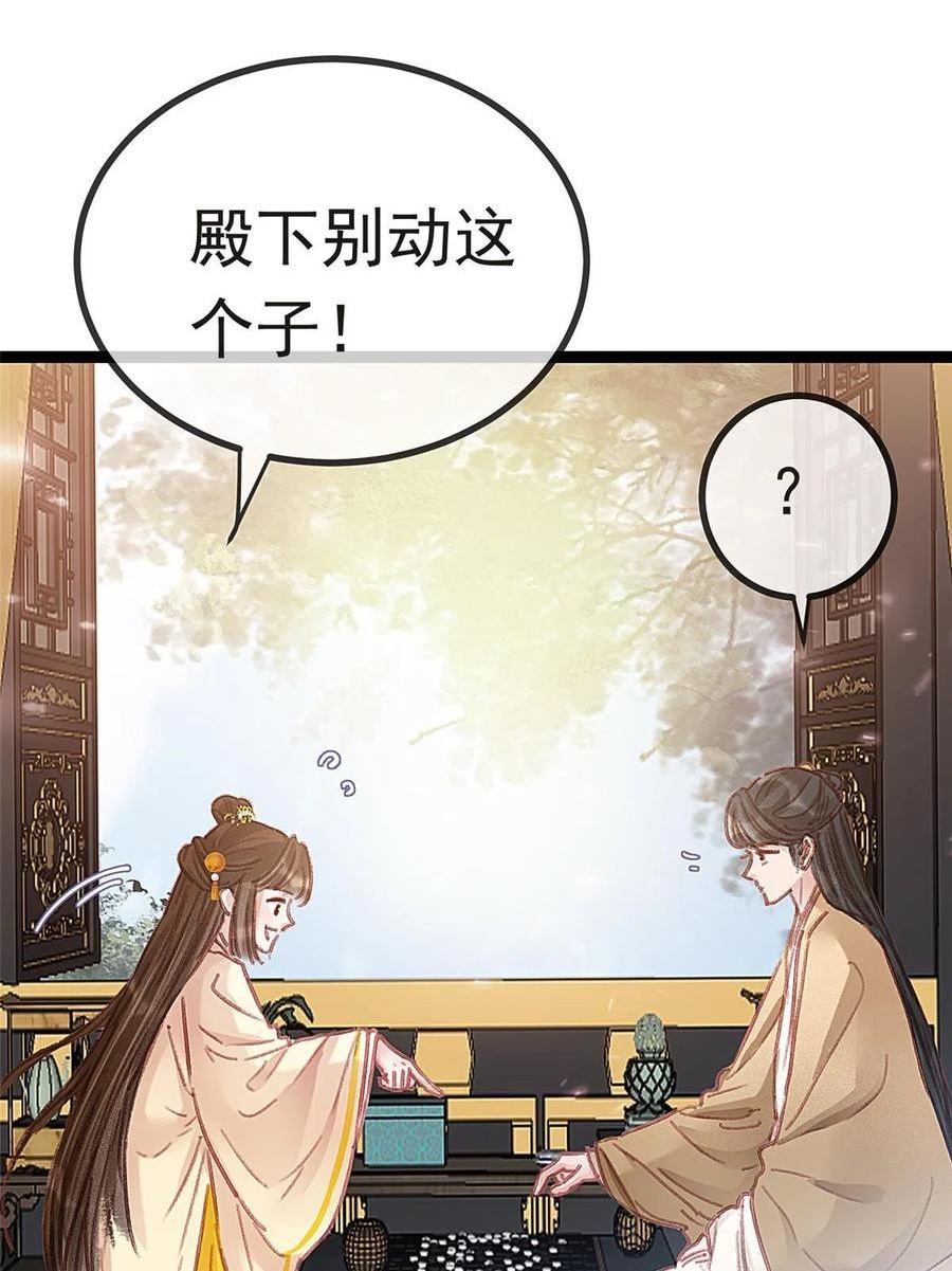 贵妃每天只想当咸鱼漫画,08235图