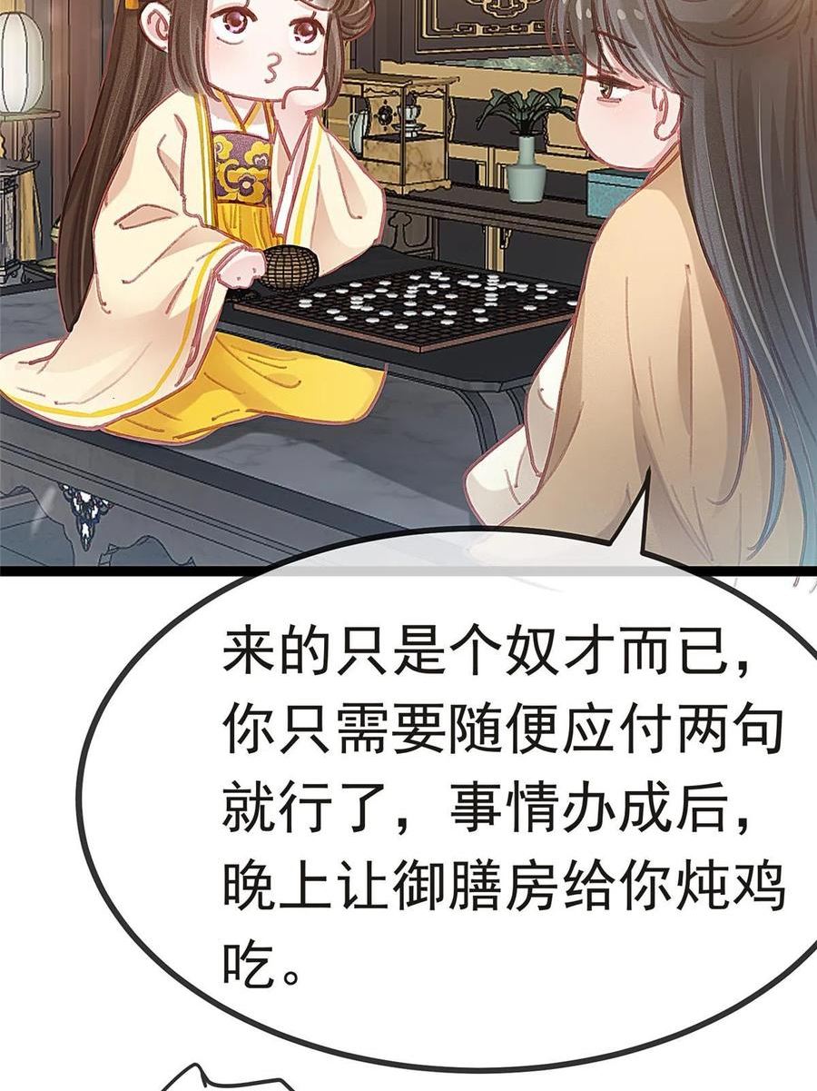 贵妃每天只想当咸鱼漫画,08247图