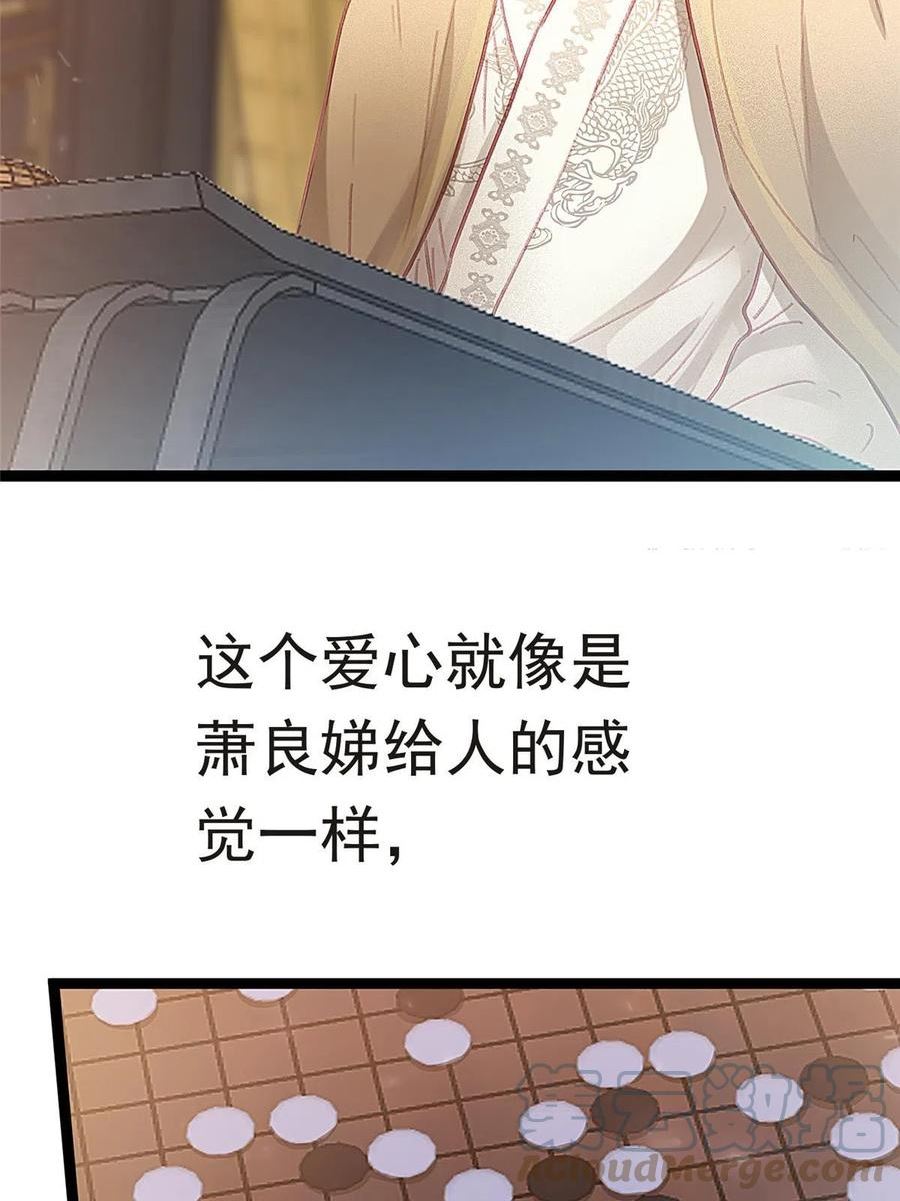 贵妃每天只想当咸鱼漫画,08252图