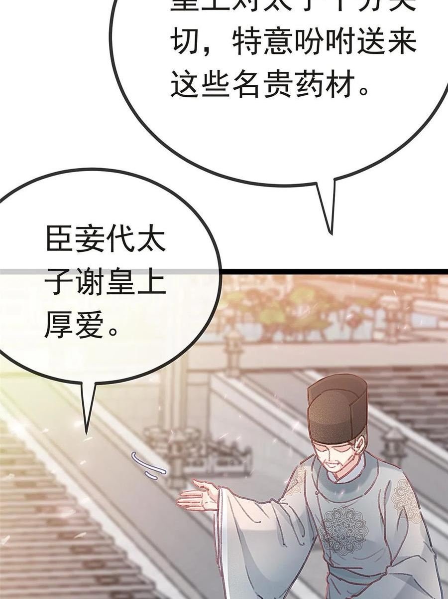 贵妃每天只想当咸鱼漫画,08259图