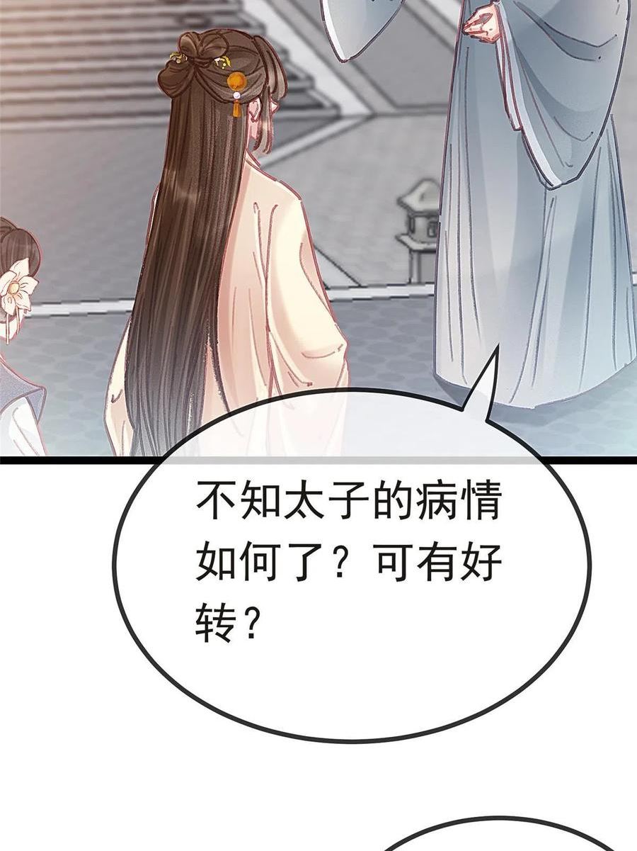 贵妃每天只想当咸鱼漫画,08260图