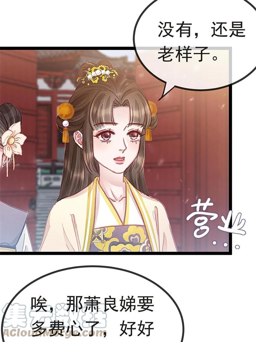 贵妃每天只想当咸鱼漫画,08261图