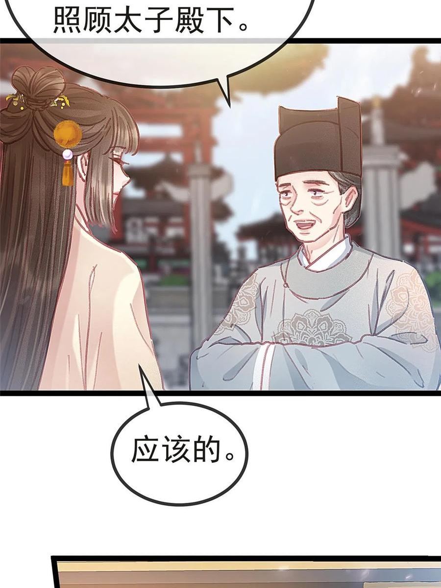 贵妃每天只想当咸鱼漫画,08262图